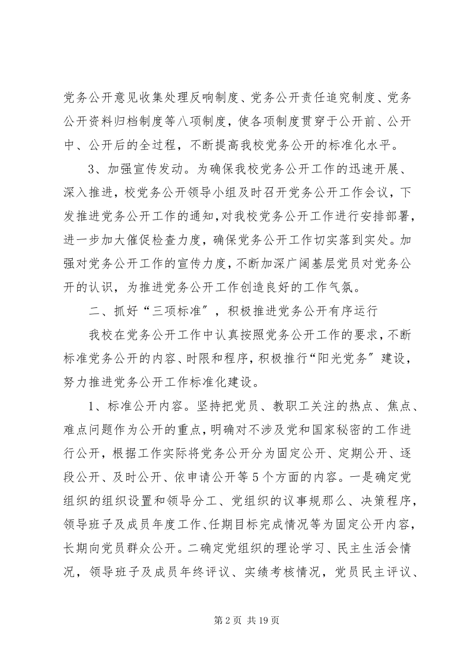 2023年县公开办报告——党务公开工作总结.docx_第2页