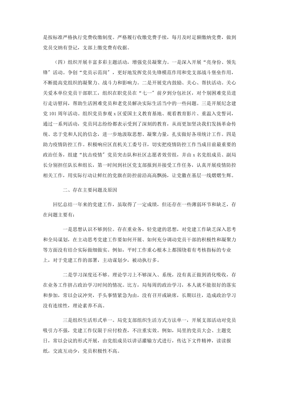 2023年统计局党组书记抓党建工作述职报告.docx_第2页