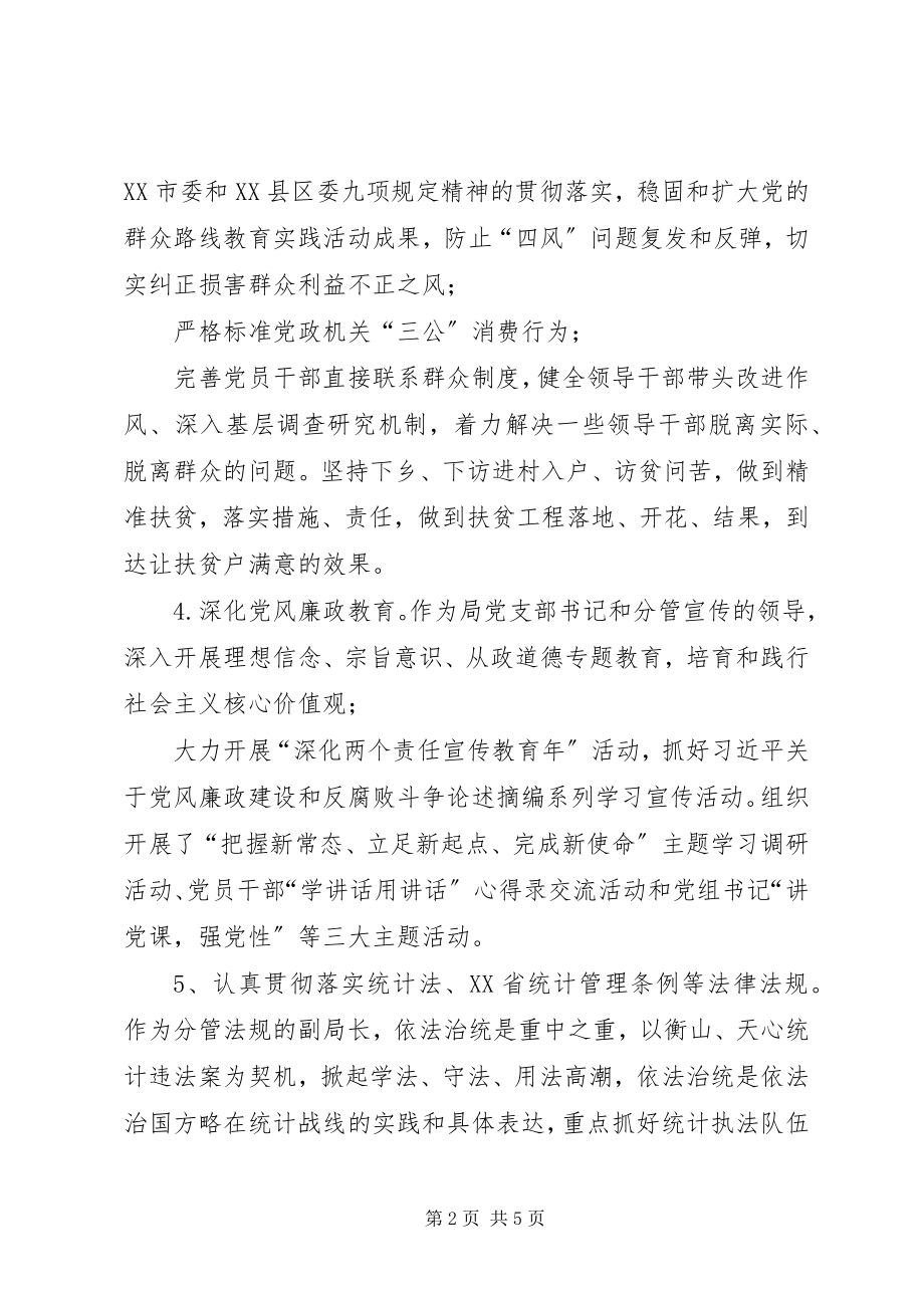 2023年市统计局副局长述责述廉报告.docx_第2页