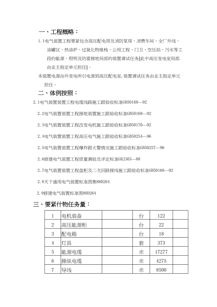 2023年建筑行业电气安装施工方案.docx_第2页