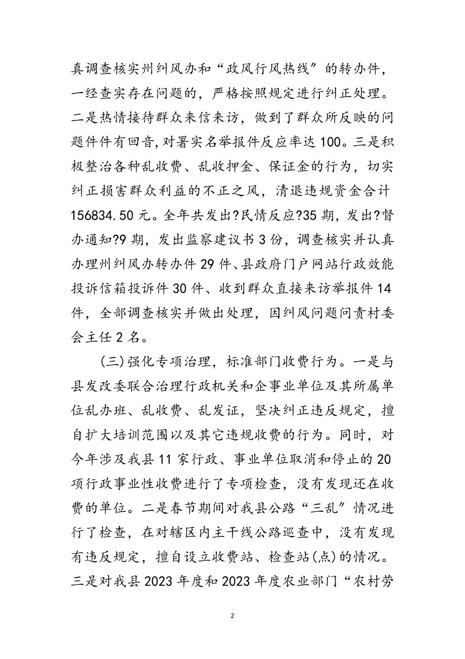 2023年县委纠风办年度工作报告范文.doc_第2页