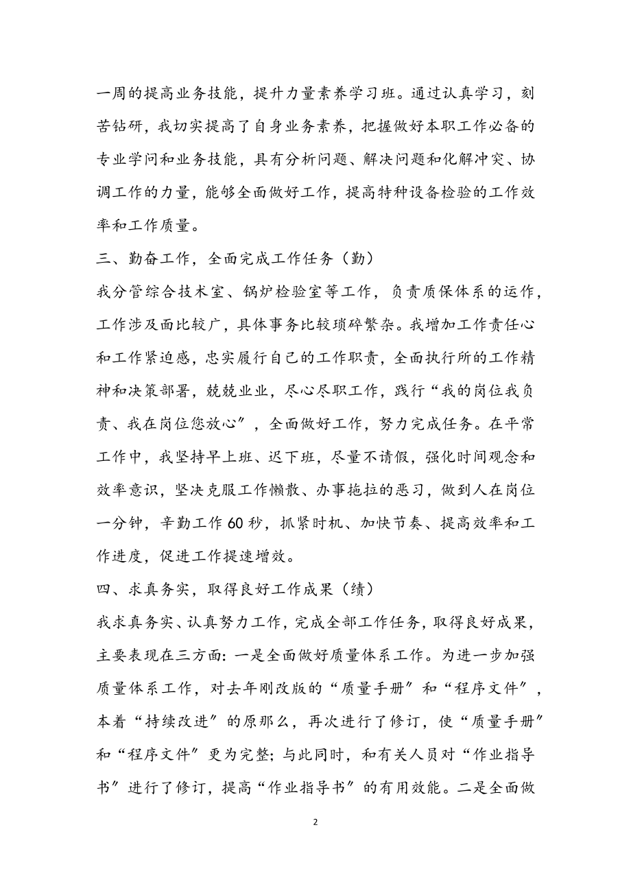 2023年总工程师兼副所长述职报告.docx_第2页