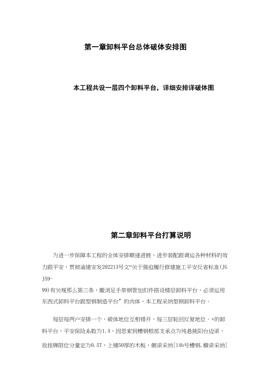 2023年建筑行业祥瑞水木年华湖上项目部卸料平台施工组织设计方案.docx_第1页