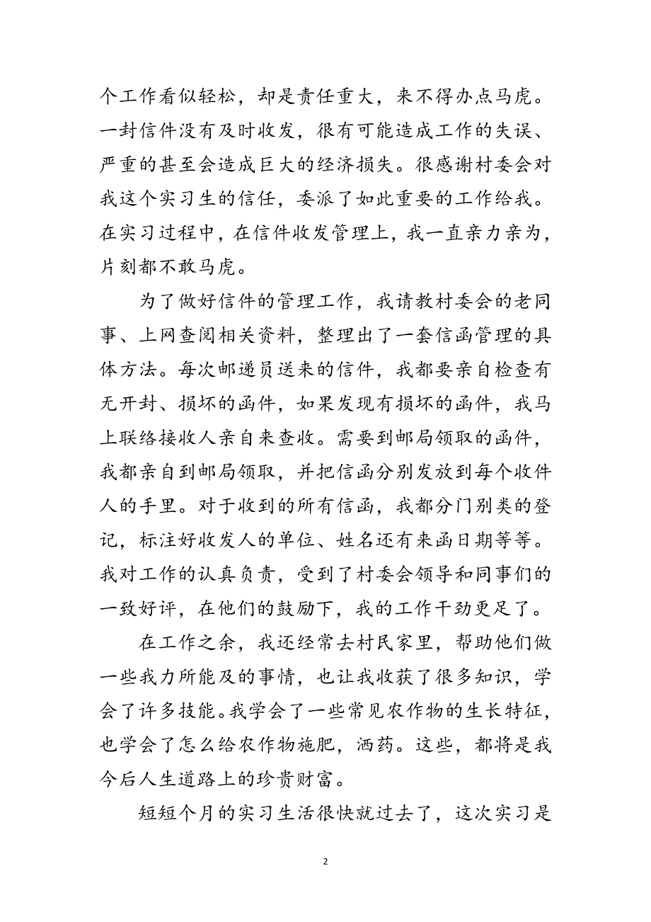 2023年村委会顶岗实习报告范文.doc_第2页