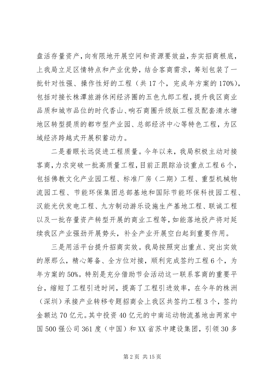 2023年招商工作述职报告.docx_第2页