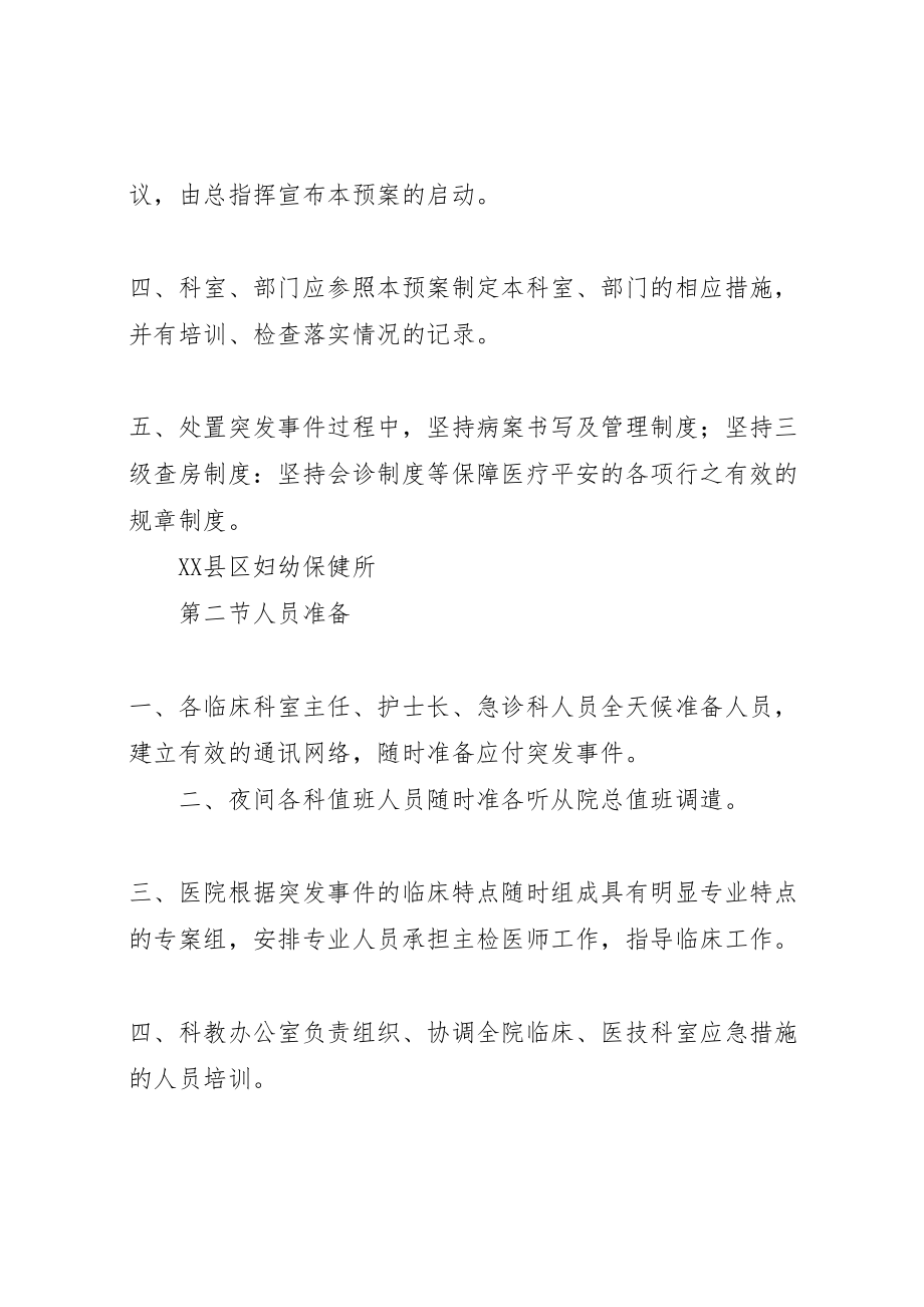 2023年医院突发事件应急预案总案报告制度 4.doc_第2页