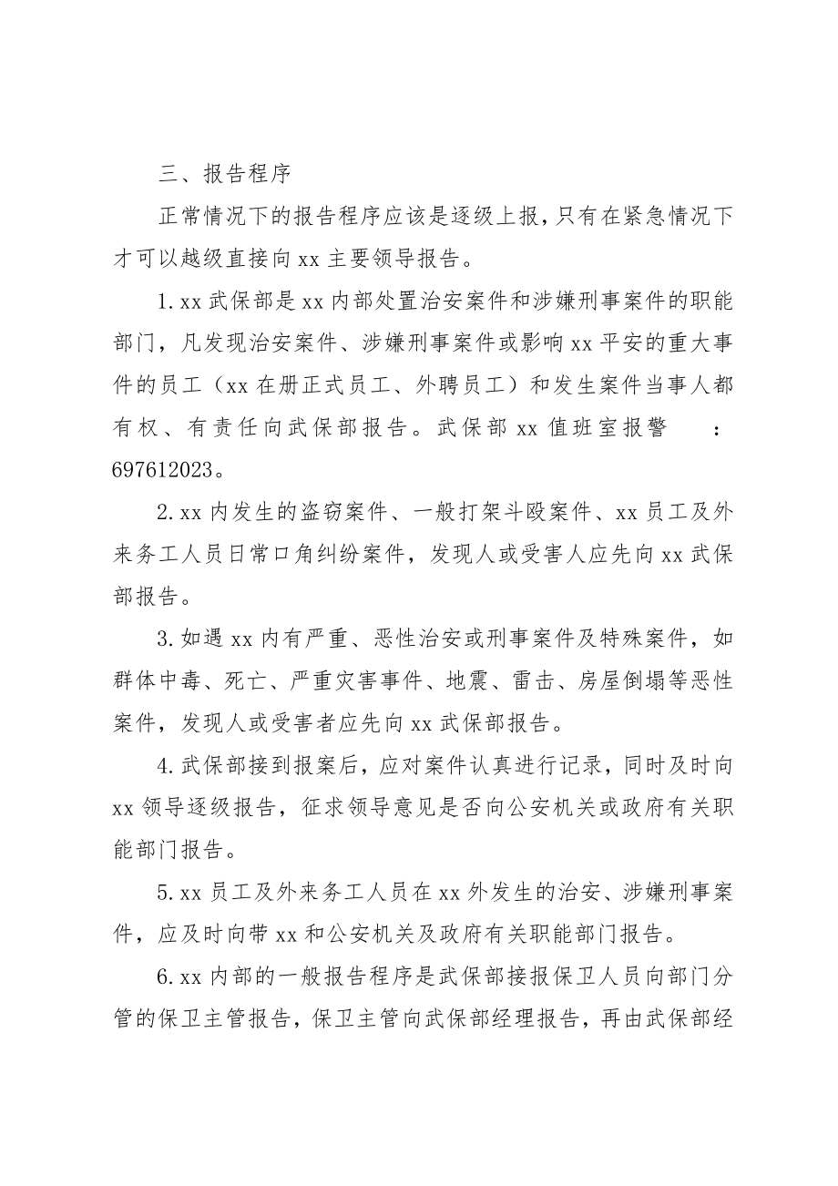 2023年单位内部发生案件报告制度.docx_第2页