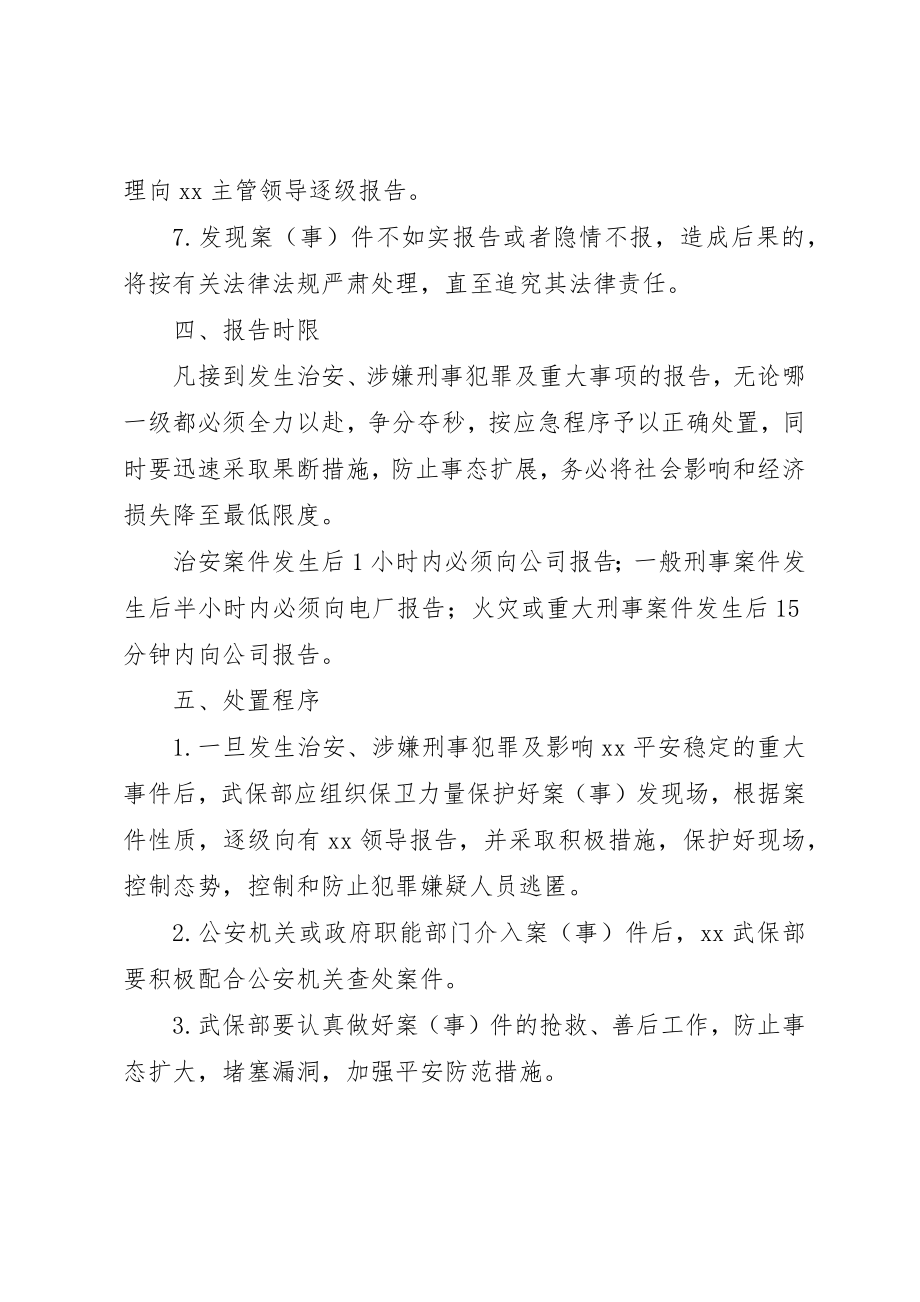 2023年单位内部发生案件报告制度.docx_第3页