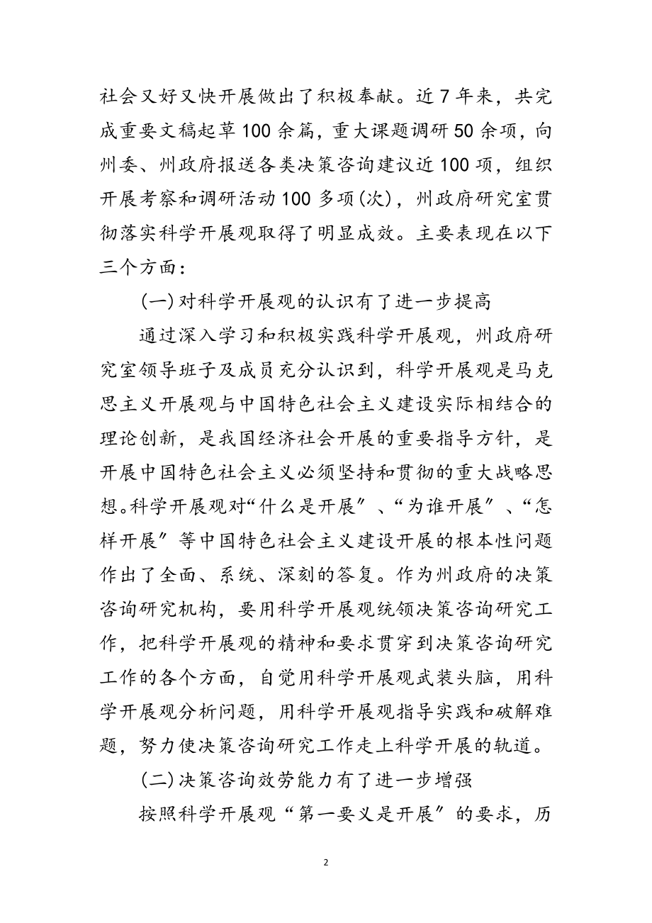 2023年政府研究室学习实践科学发展观分析检查报告范文.doc_第2页