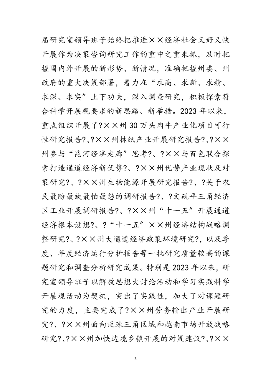 2023年政府研究室学习实践科学发展观分析检查报告范文.doc_第3页