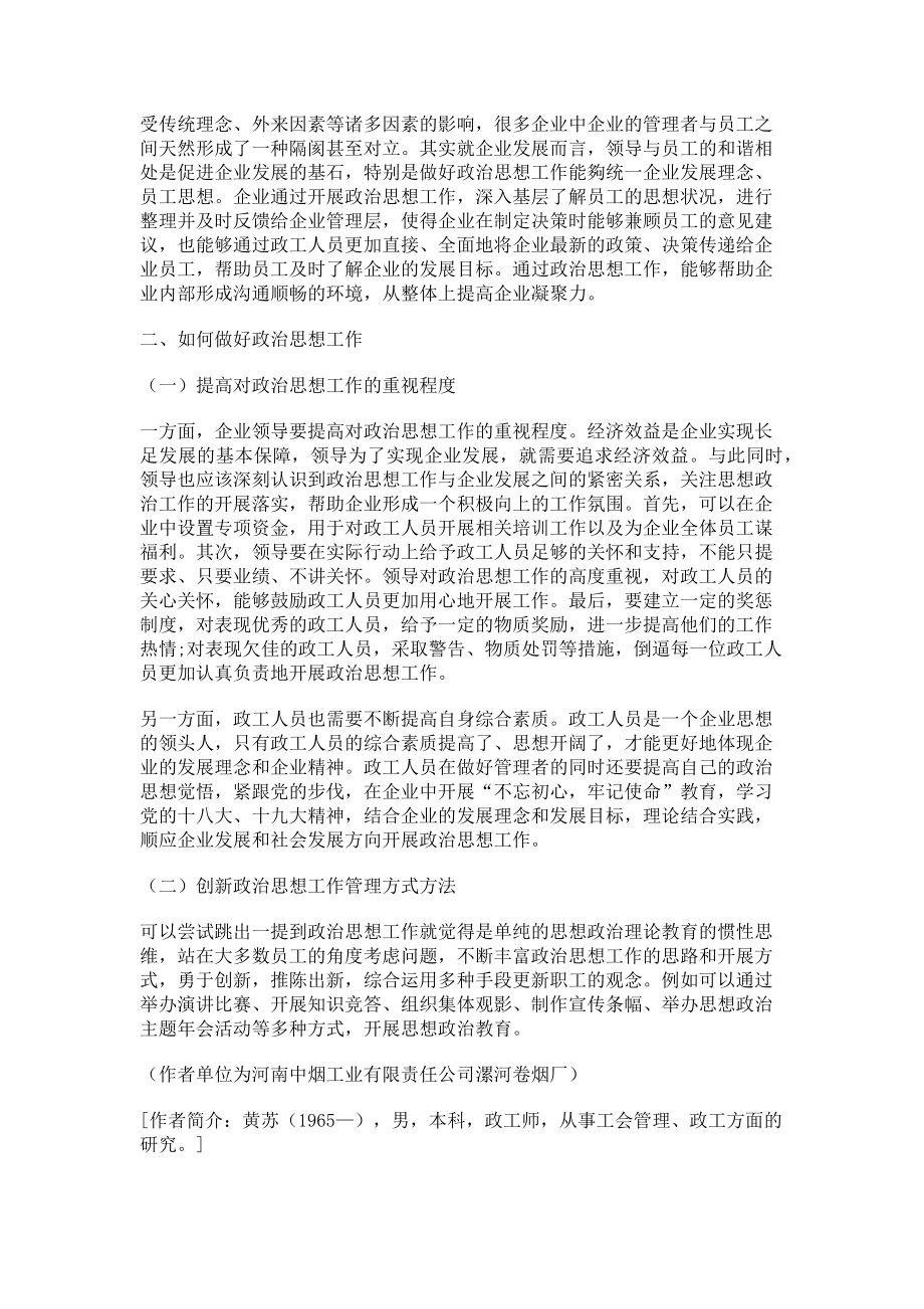 2023年政治思想工作的重要性分析.doc_第2页