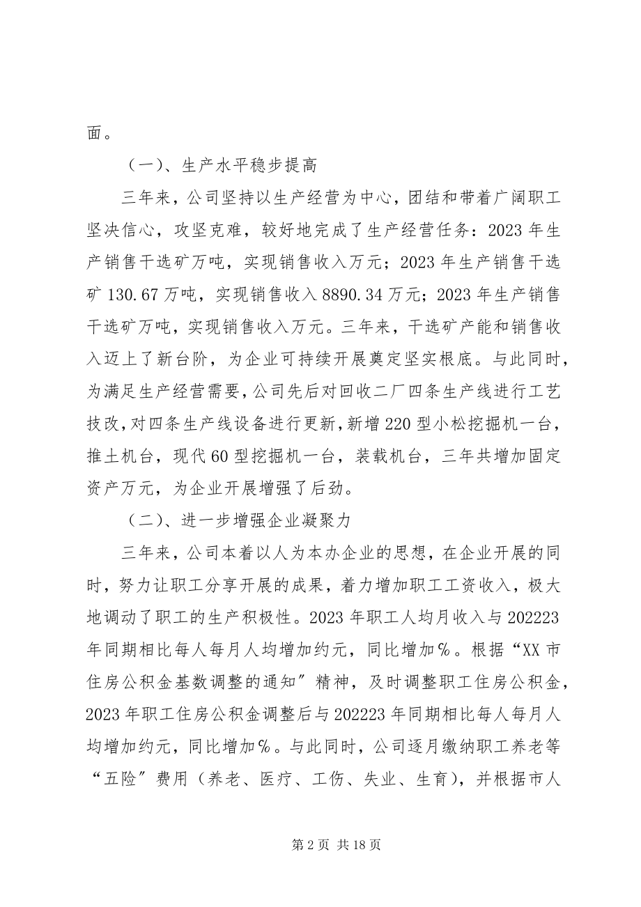 2023年矿业公司职代会工作报告3.docx_第2页