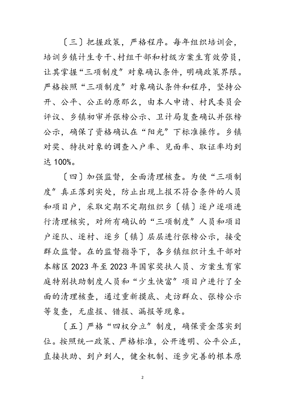 2023年计划生育“一卡通”发放自查报告范文.doc_第2页