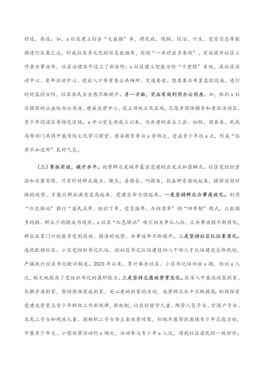 县近邻党建调研报告.docx_第2页