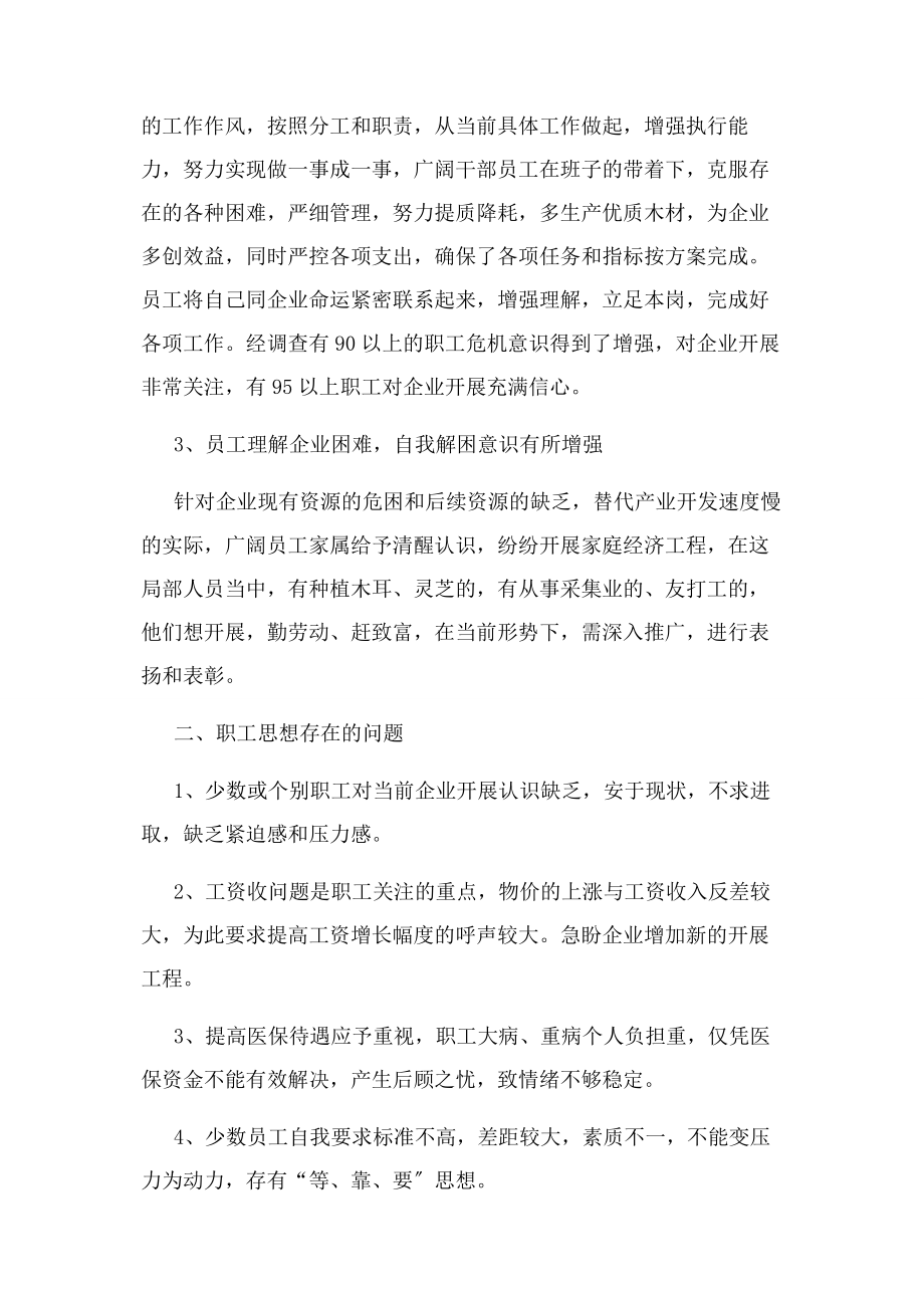 2023年职工思想动态与分析.docx_第2页