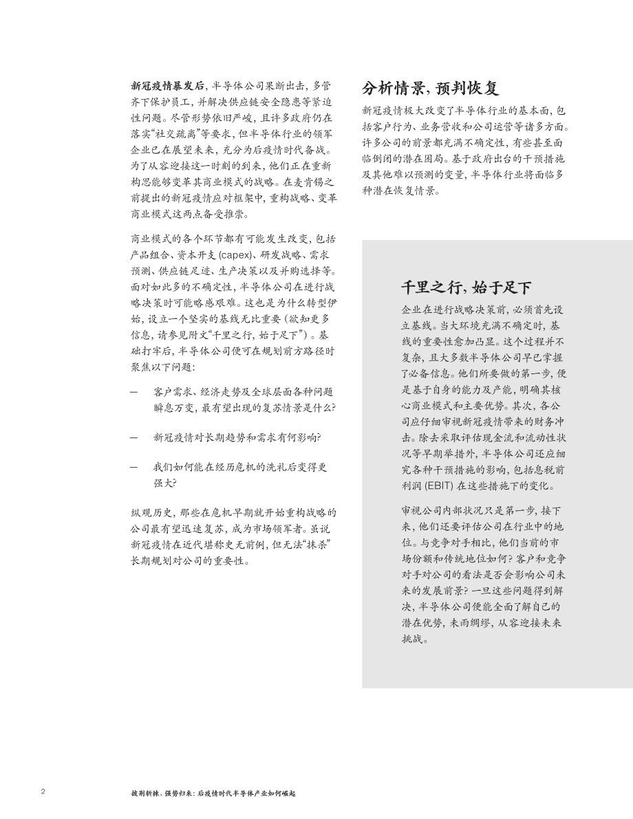 麦肯锡-后疫情时代半导体行业-2020.7-8页.pdf_第2页