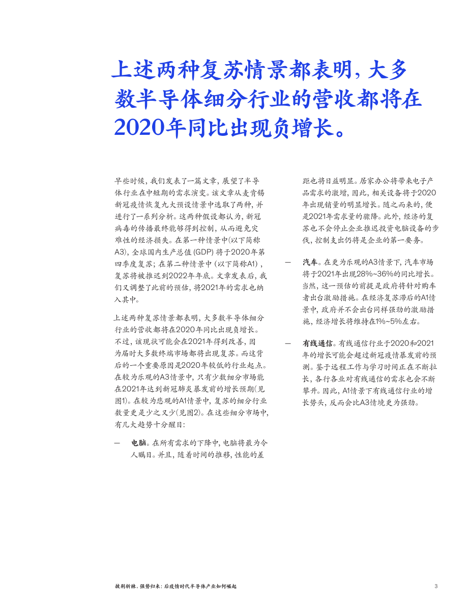 麦肯锡-后疫情时代半导体行业-2020.7-8页.pdf_第3页