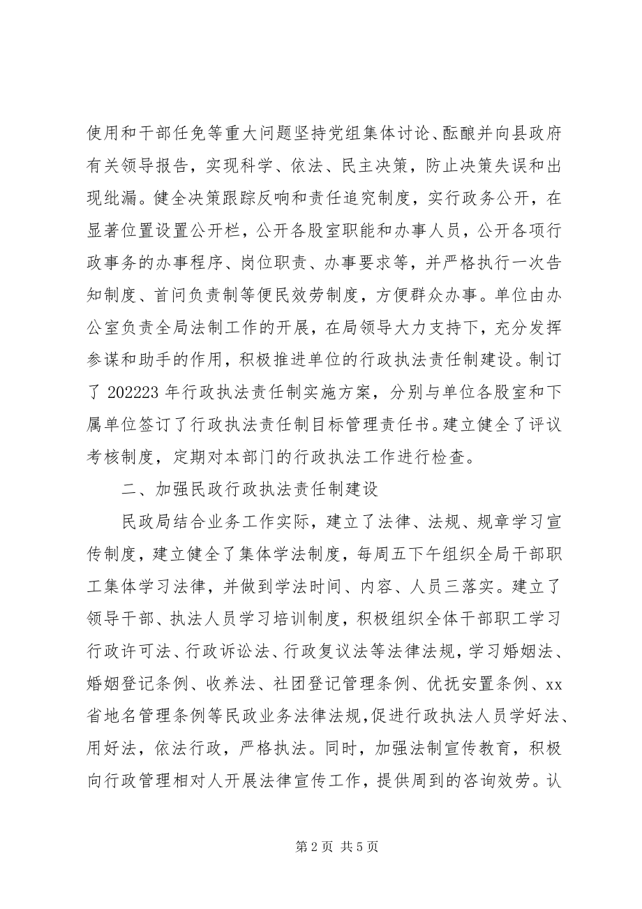 2023年民政行政执法责任制建设工作报告.docx_第2页