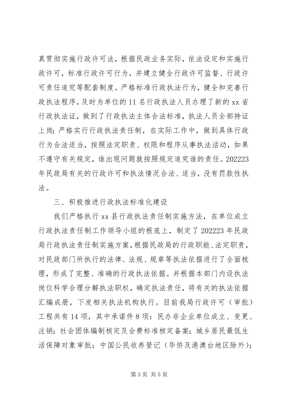 2023年民政行政执法责任制建设工作报告.docx_第3页