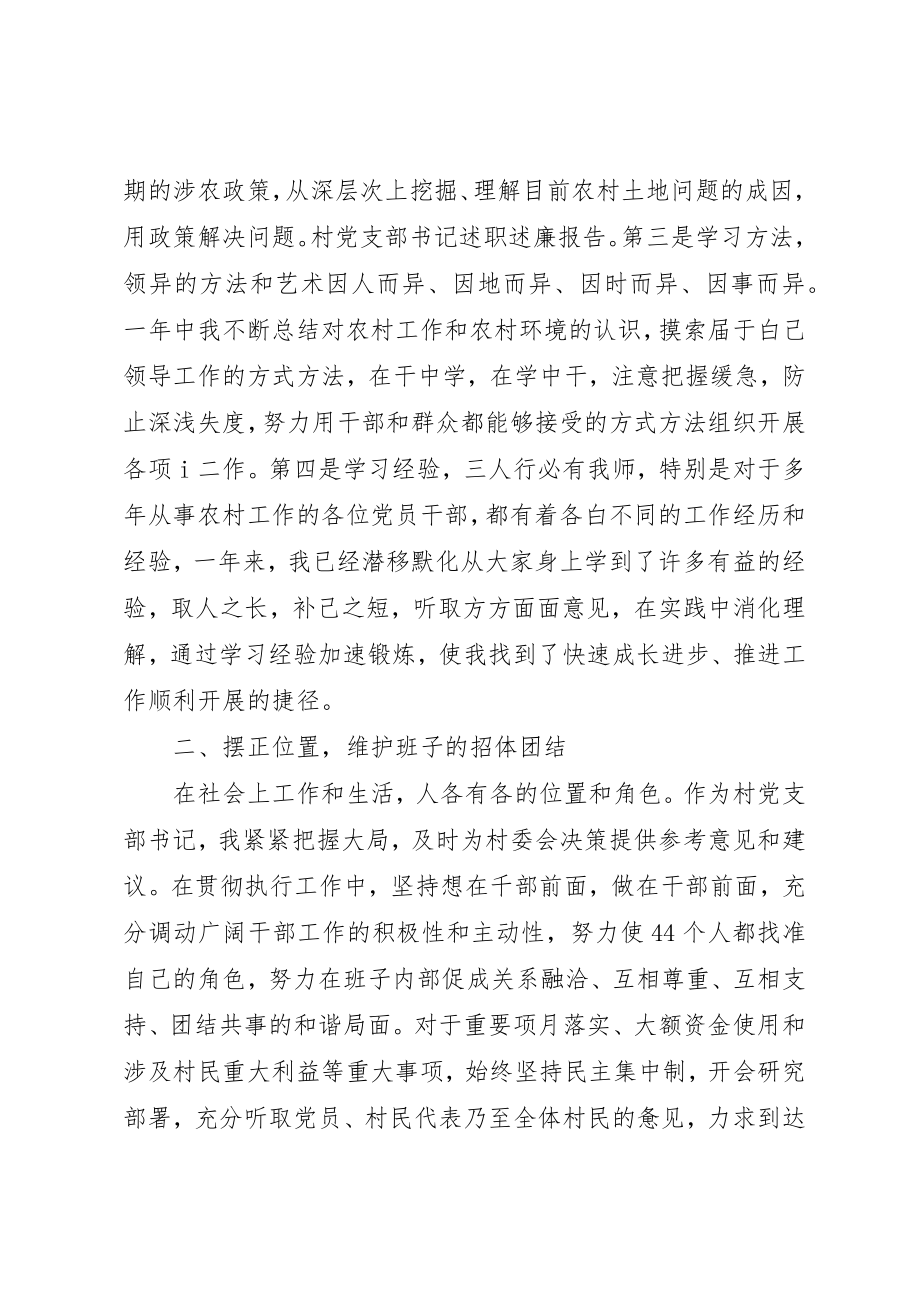 2023年村党支部书记年度个人述职述廉报告新编.docx_第2页