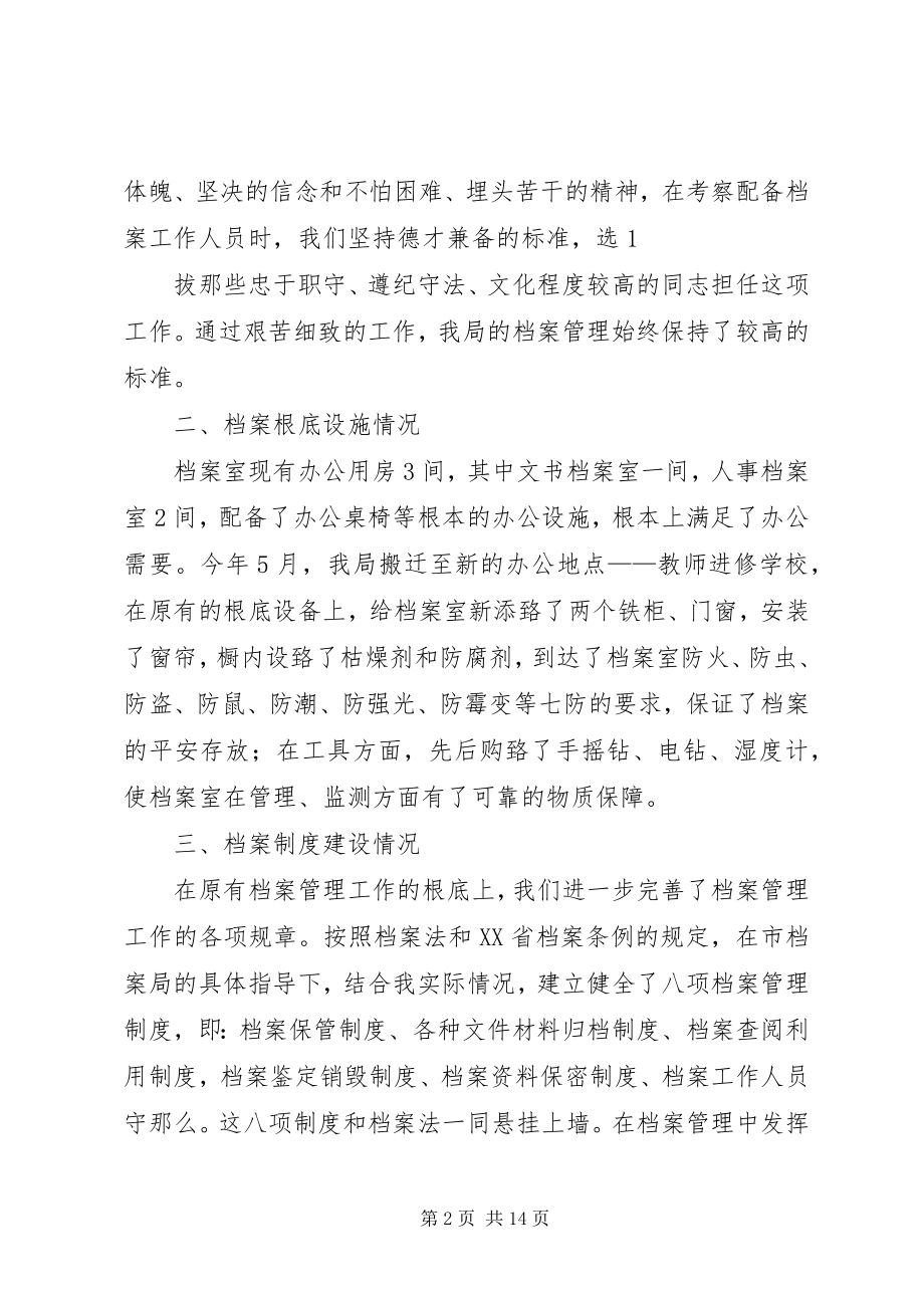 2023年教育局档案管理自查报告.docx_第2页