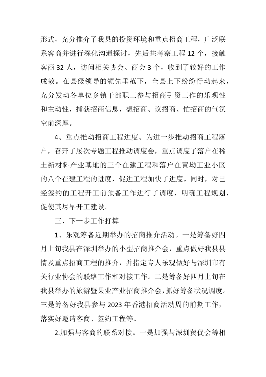 2023年商务局2023年开放型经济工作报告.docx_第2页