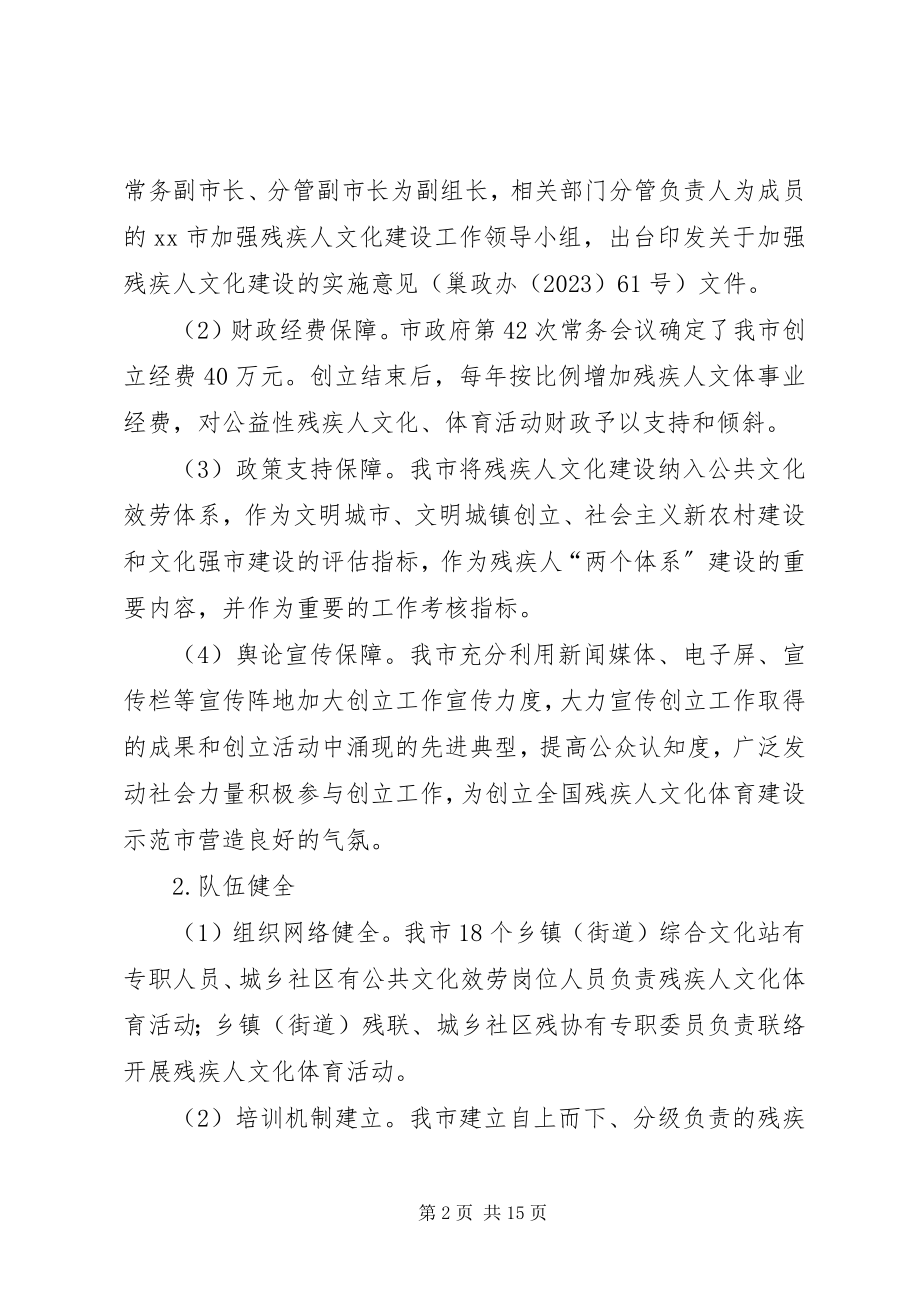 2023年市残联年度工作报告.docx_第2页