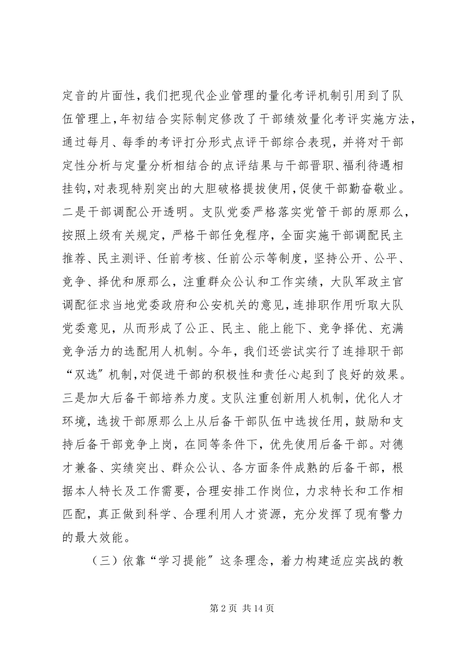 2023年对加强改进消防干部队伍管理的调研报告.docx_第2页