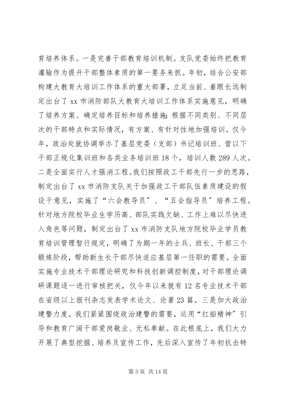 2023年对加强改进消防干部队伍管理的调研报告.docx_第3页