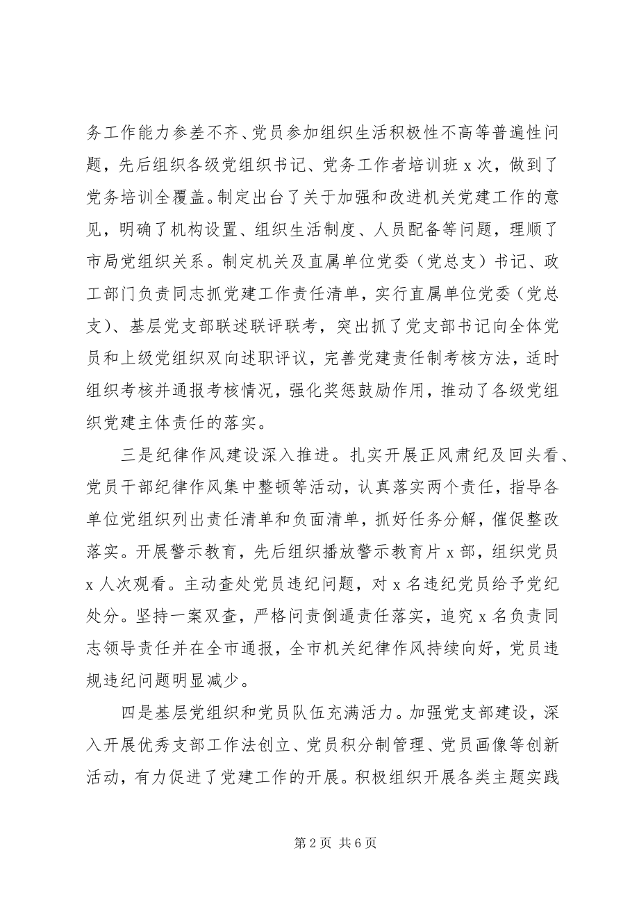 2023年机关党委党建工作述职报告.docx_第2页