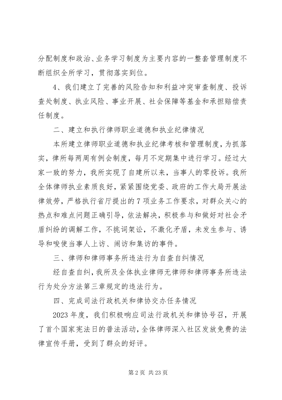 2023年律师事务所负责人履职报告.docx_第2页