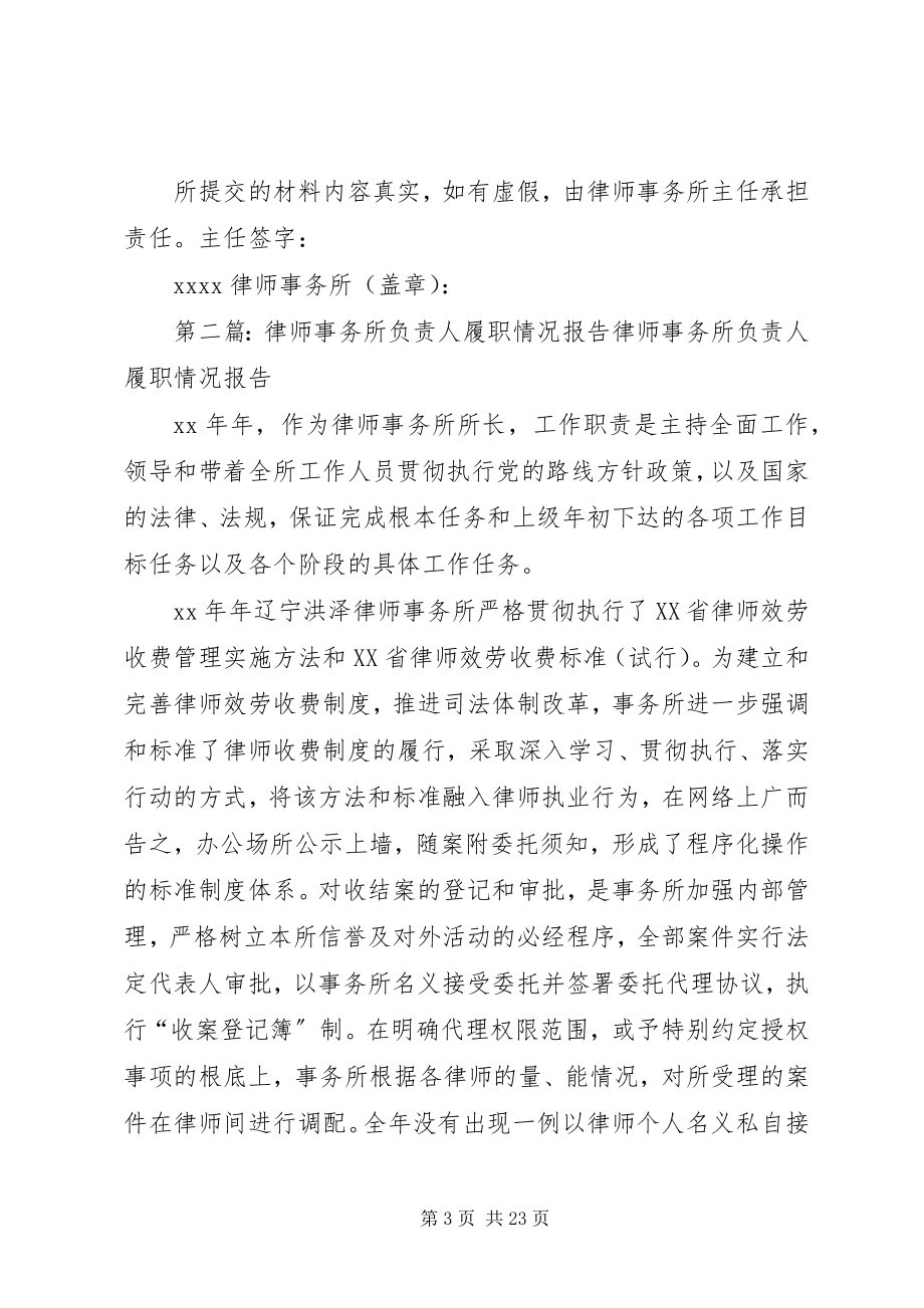 2023年律师事务所负责人履职报告.docx_第3页