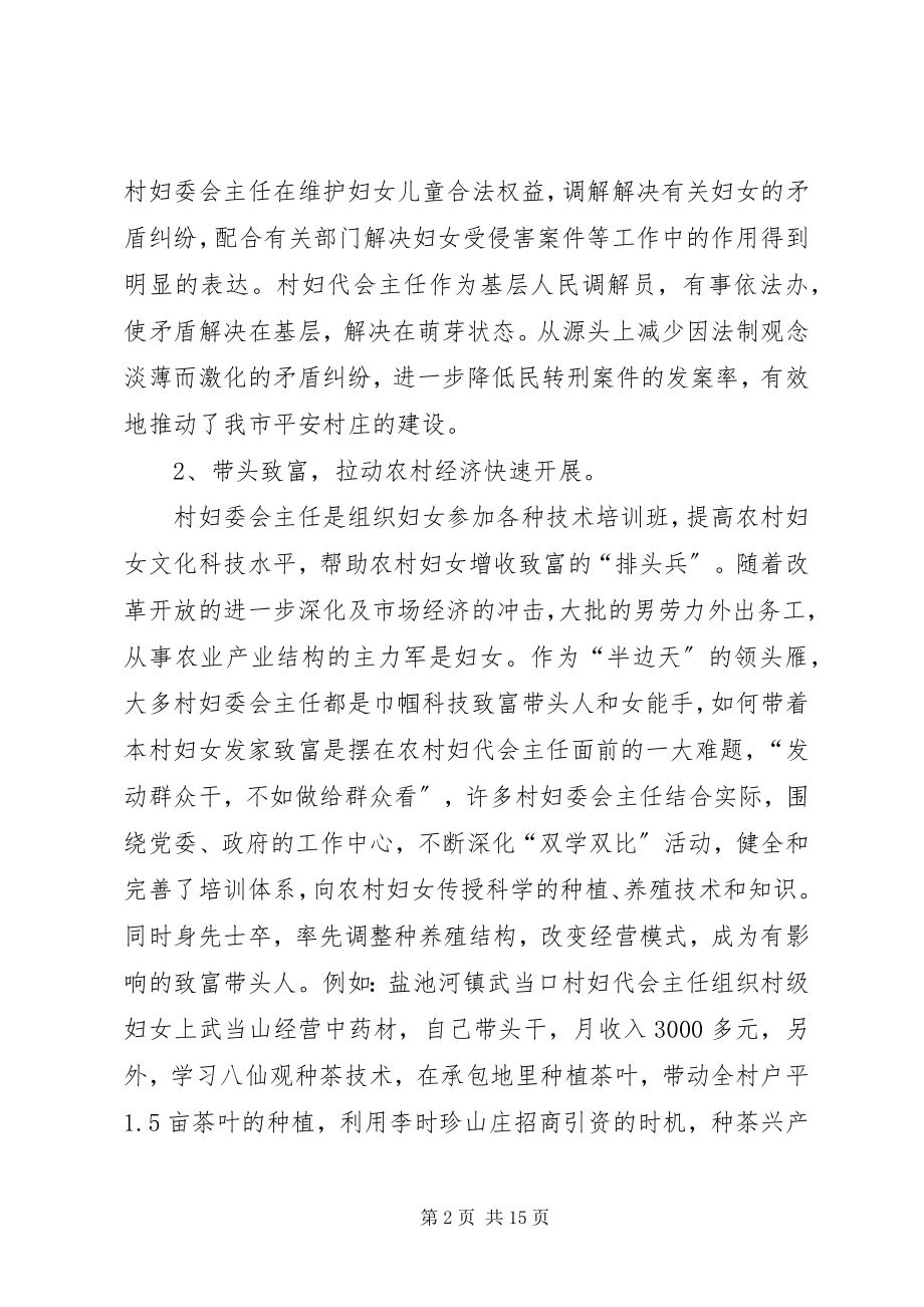 2023年基层妇女组织建设调研报告.docx_第2页