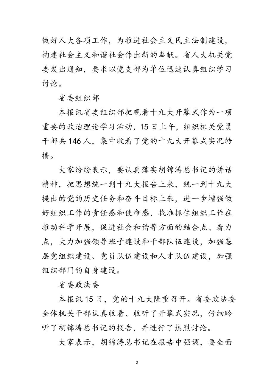 2023年认真学习深刻领会　贯彻落实报告精神范文.doc_第2页