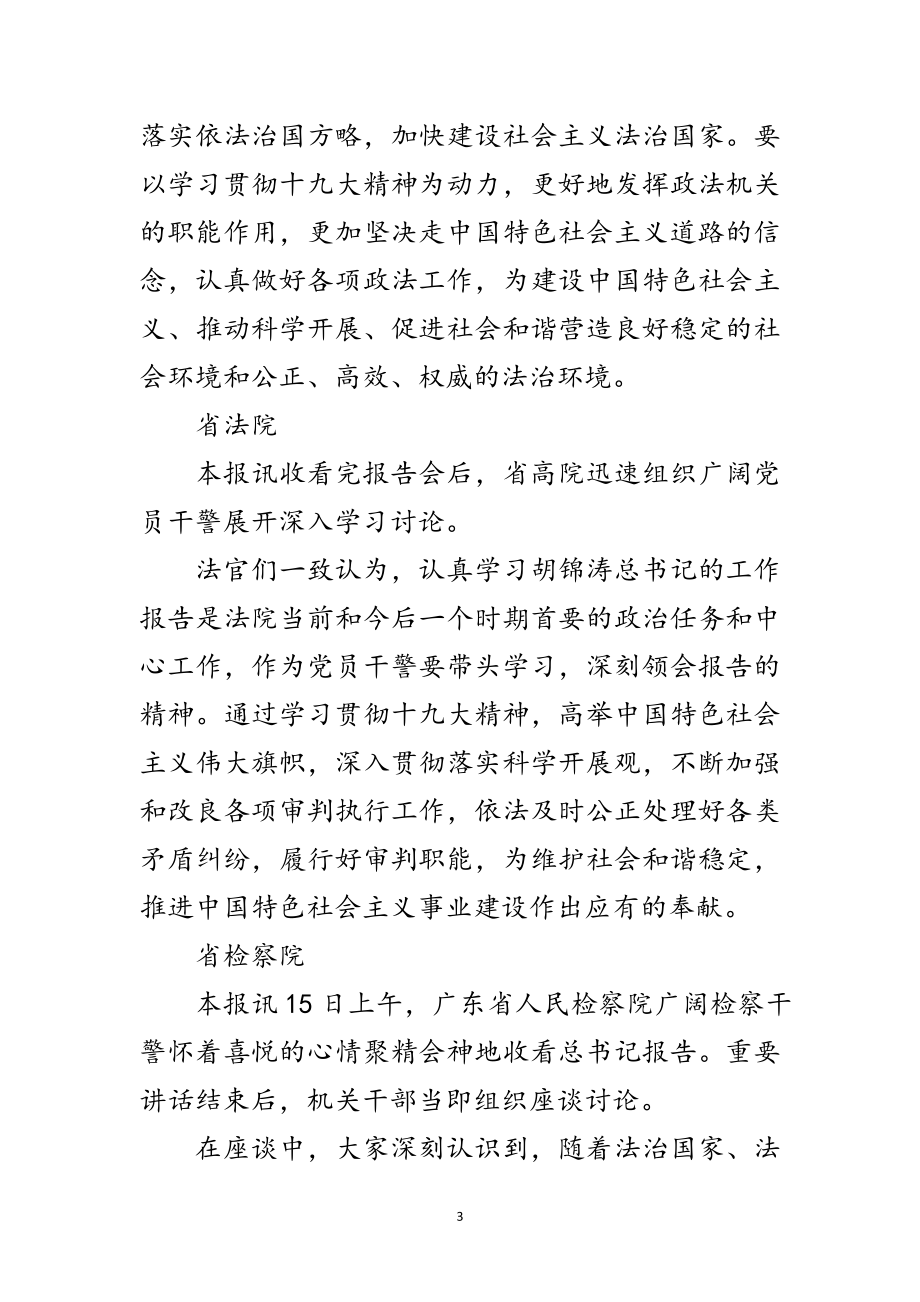 2023年认真学习深刻领会　贯彻落实报告精神范文.doc_第3页