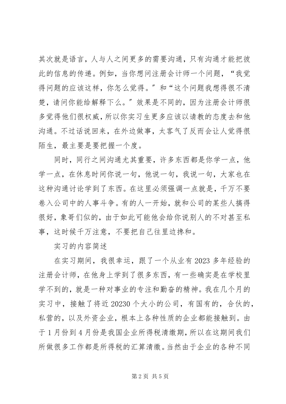 2023年审计毕业的实习报告.docx_第2页