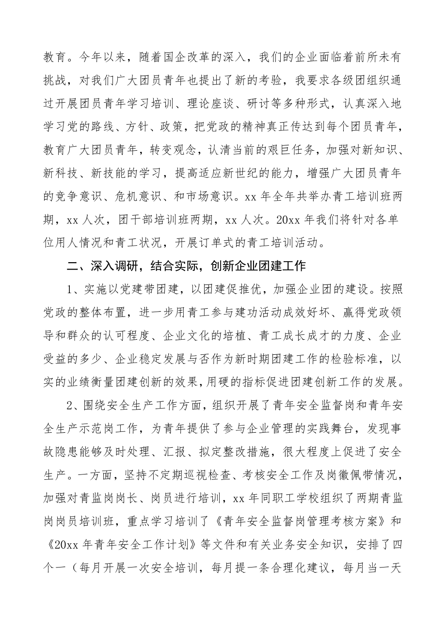 公司团委书记述职报告.doc_第2页