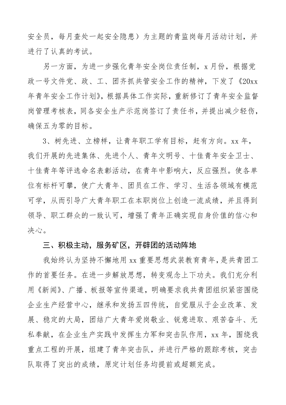 公司团委书记述职报告.doc_第3页