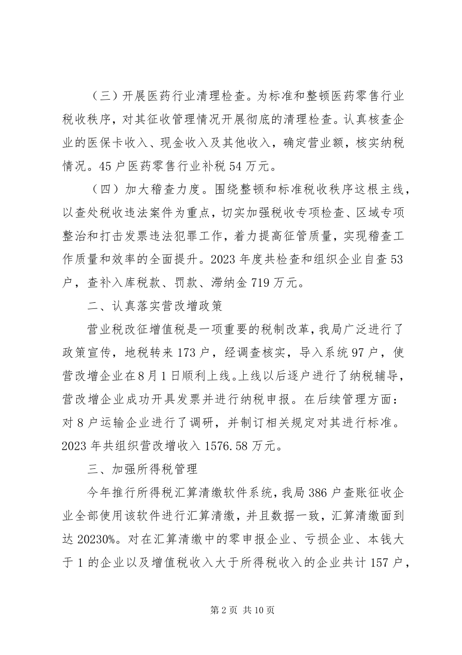 2023年市国税局工作总结报告材料.docx_第2页