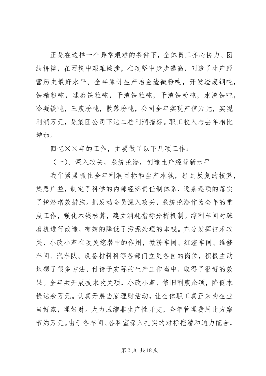 2023年在公司度工作会暨第二届四次职代会上的报告.docx_第2页