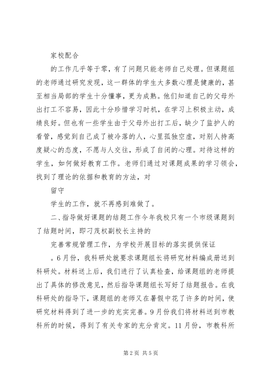 2023年市级课题工作总结报告.docx_第2页