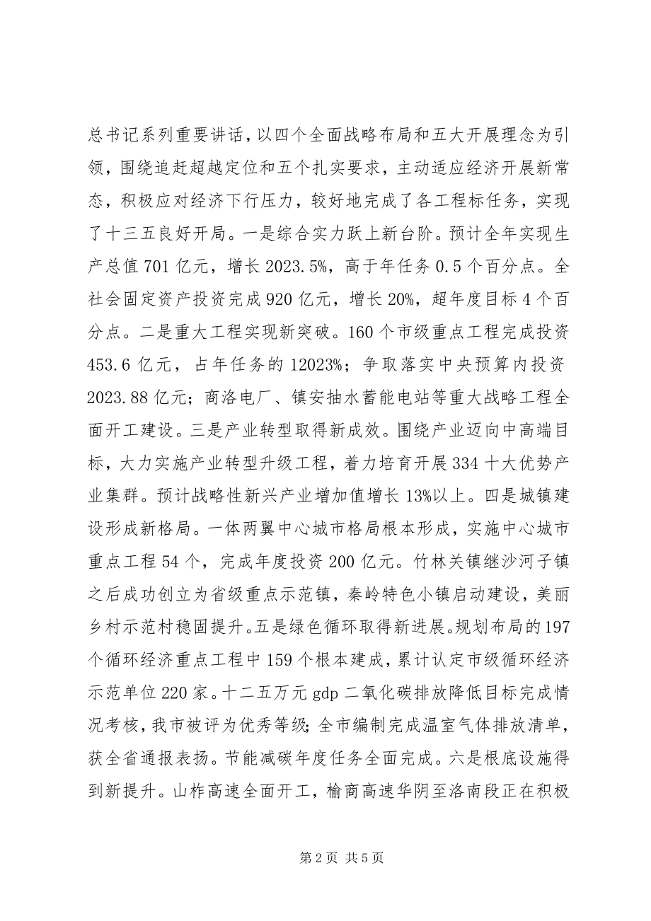 2023年发改委党组书记、主任某年述职述廉述效报告.docx_第2页