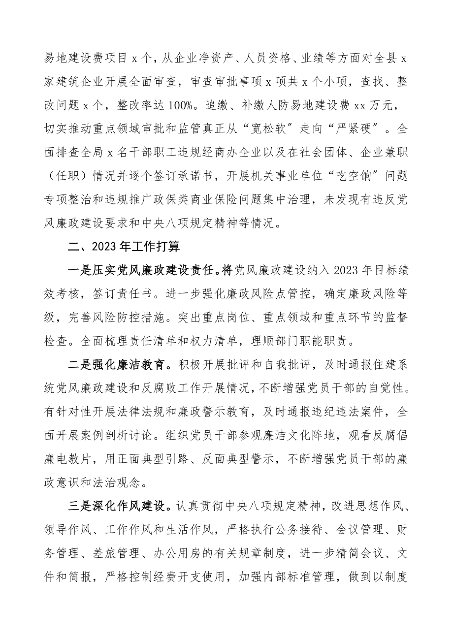 党风廉政总结度党风廉政建设工作总结汇报报告范文县住建局.doc_第2页