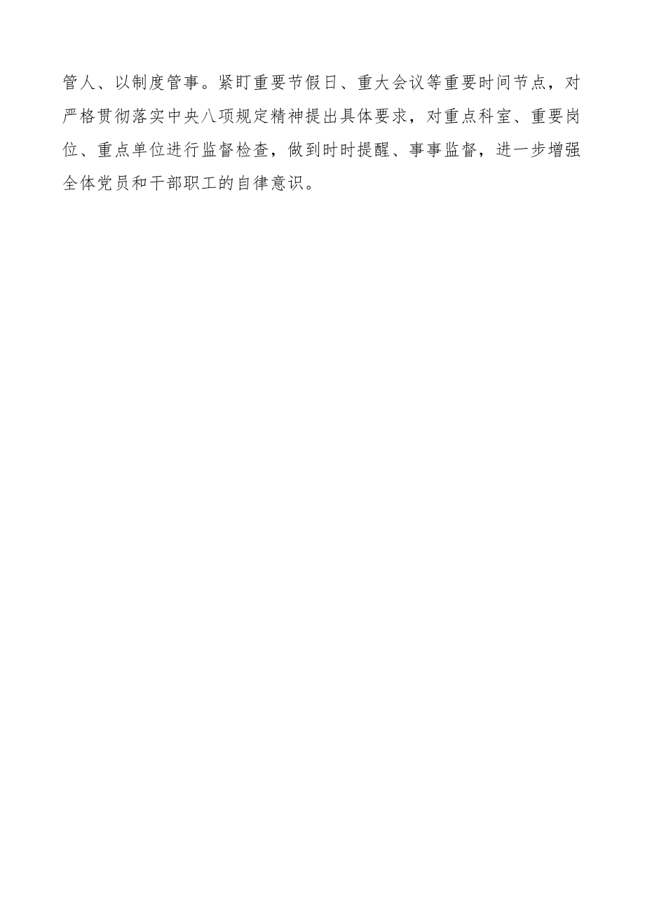 党风廉政总结度党风廉政建设工作总结汇报报告范文县住建局.doc_第3页