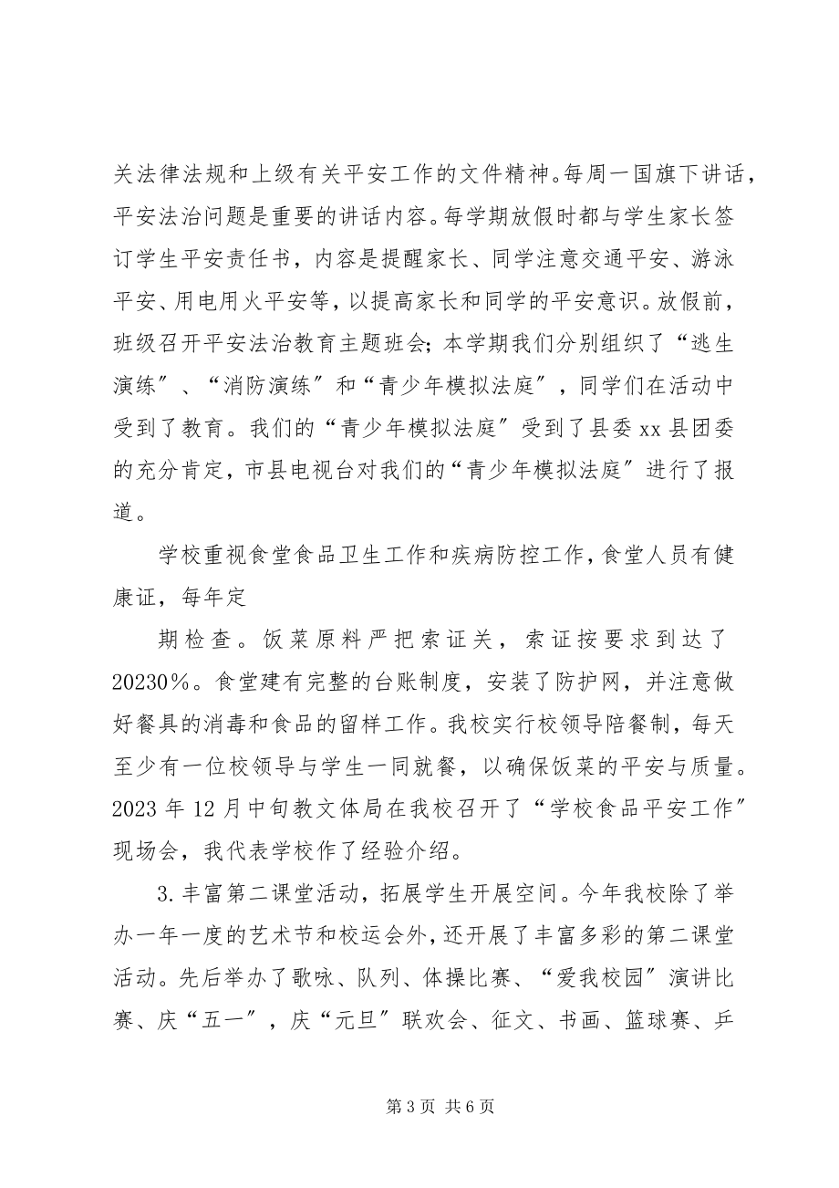 2023年学校领导班子年终述职报告.docx_第3页