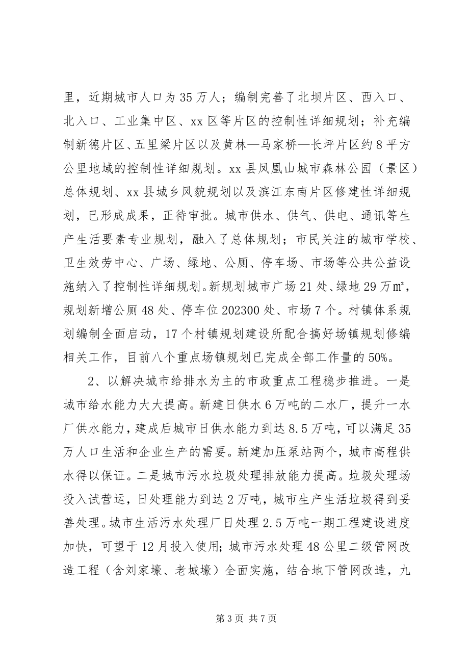 2023年县规划和建设工作评议意见整改落实情况调研报告.docx_第3页