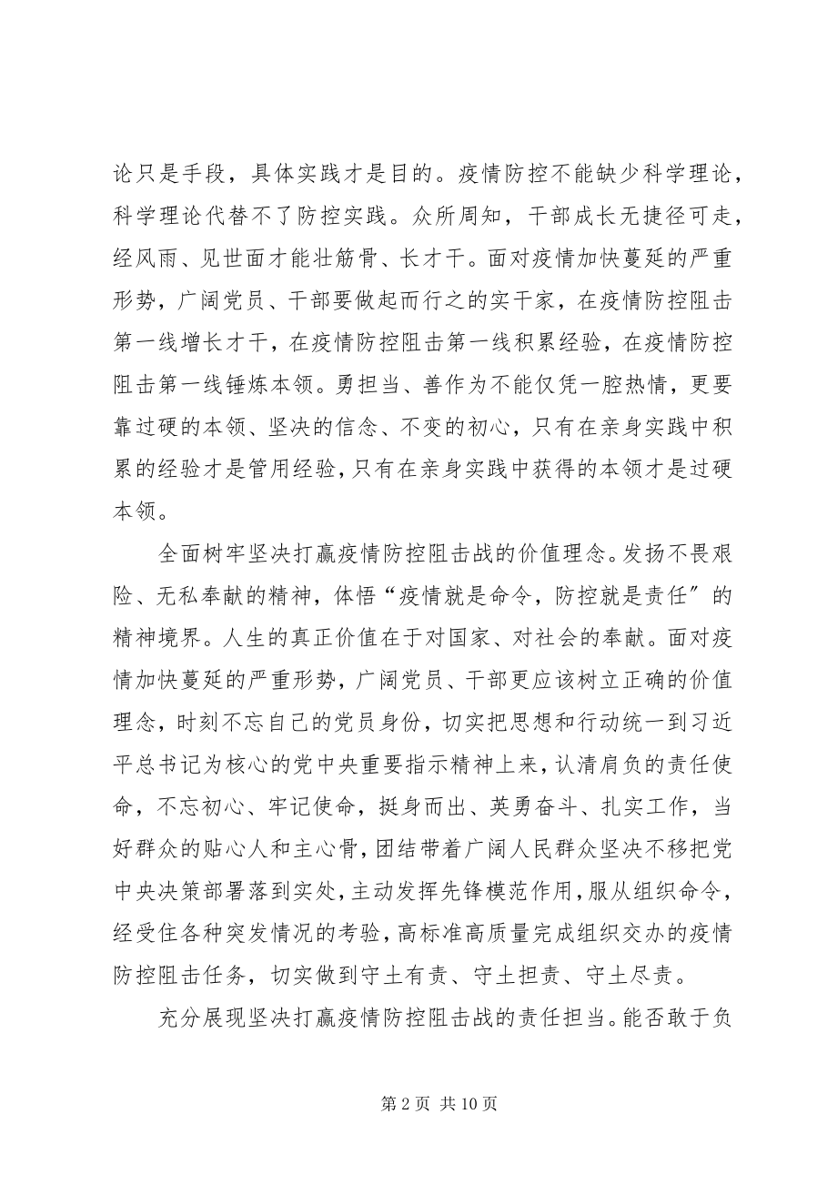 2023年广西援鄂抗疫英雄报告会观后感学习心得体会多篇.docx_第2页