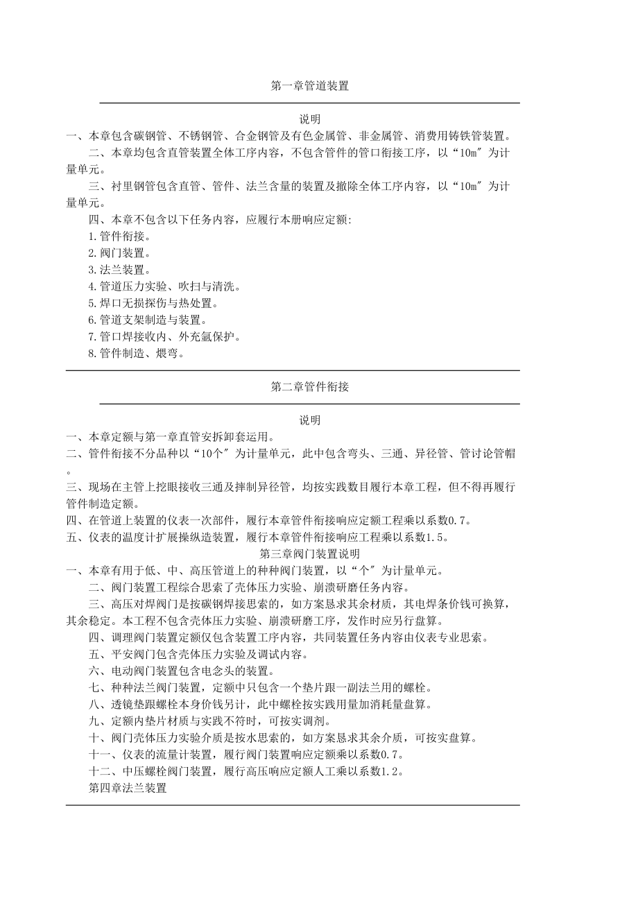 2023年建筑行业完整版第六章.docx_第1页