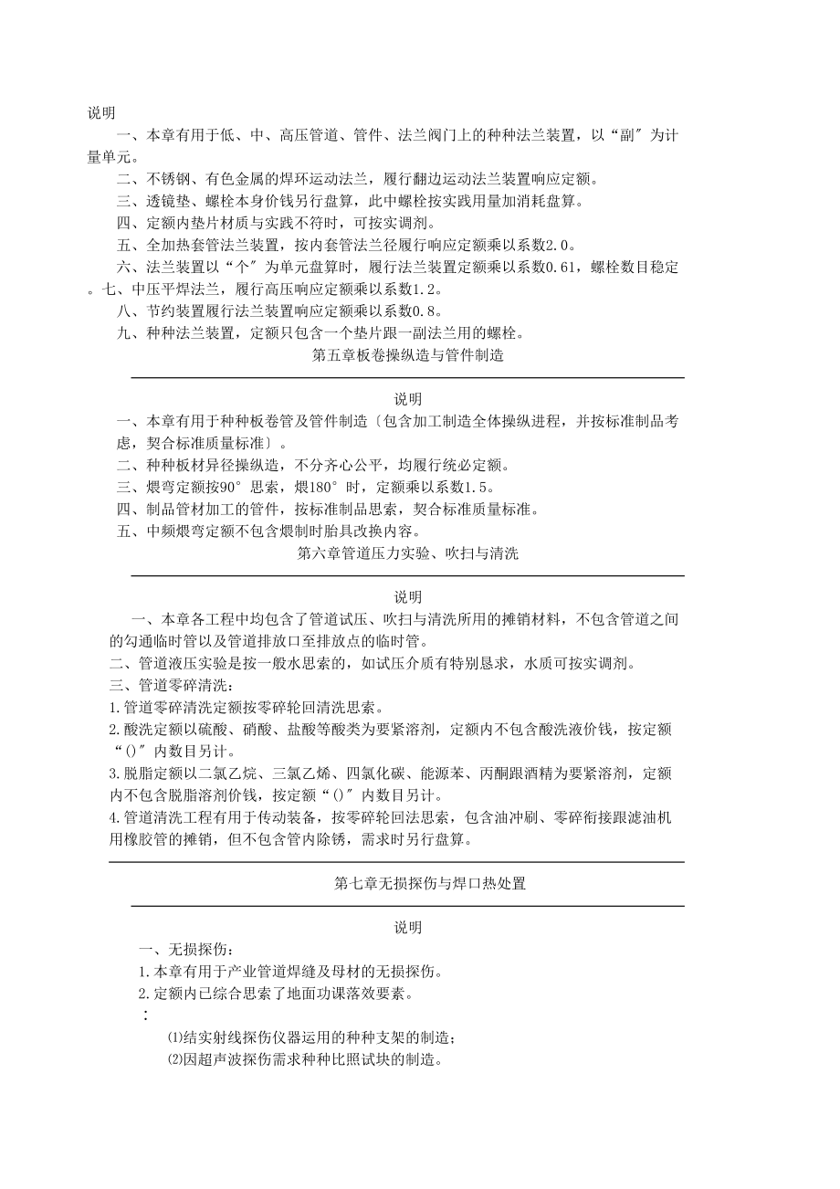 2023年建筑行业完整版第六章.docx_第2页