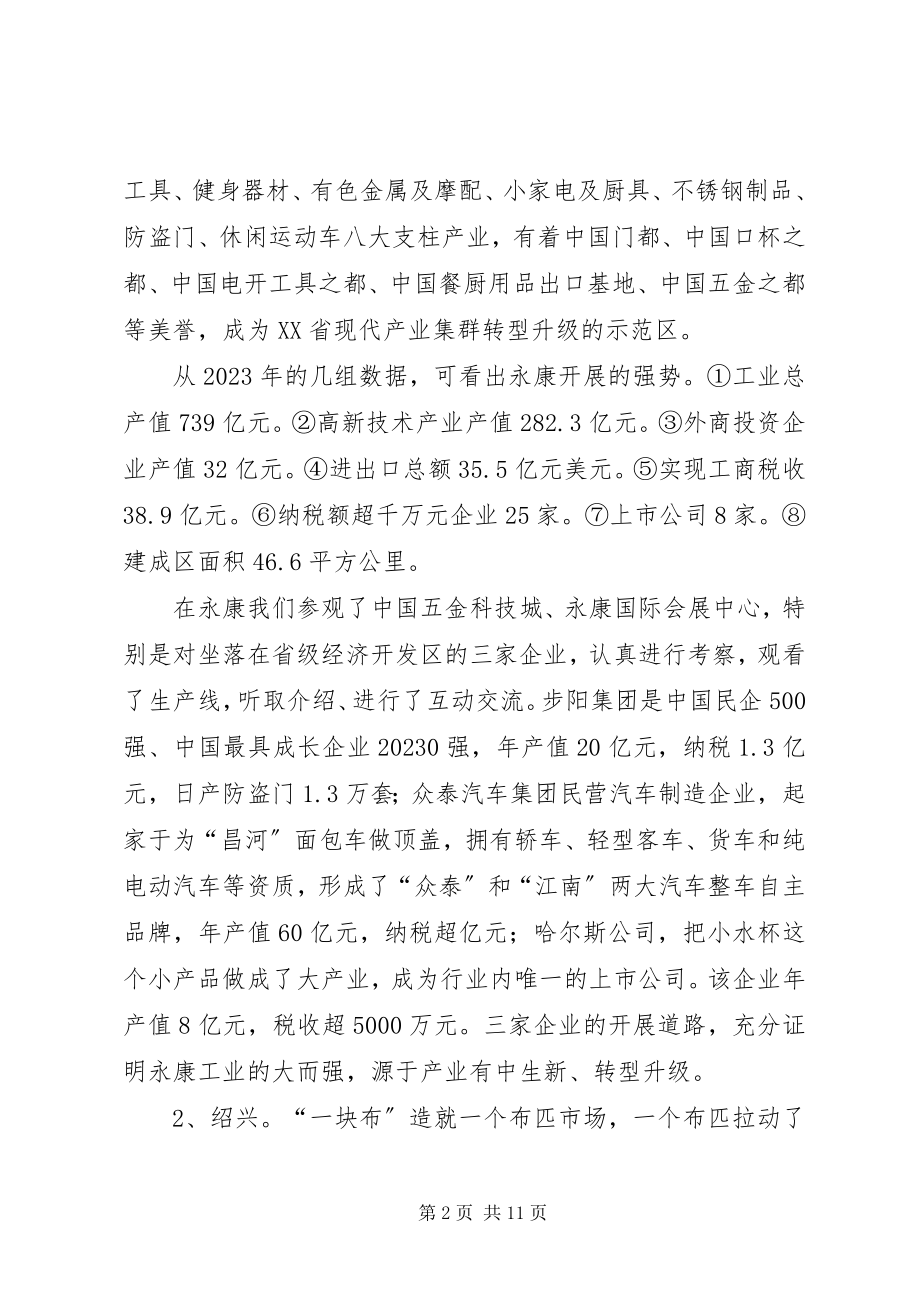 2023年赴辽浙学习县城建设市场建设等考察报告.docx_第2页